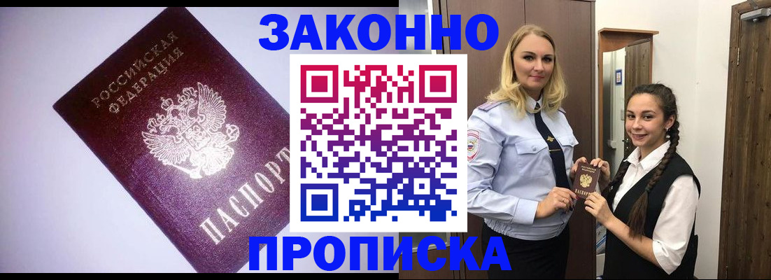 временная регистрация для всех в Туапсе