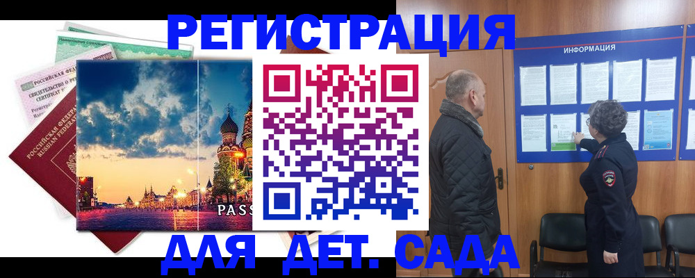 временная регистрация законно в Туапсе