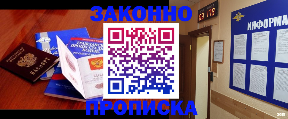 прописка законно в Туапсе