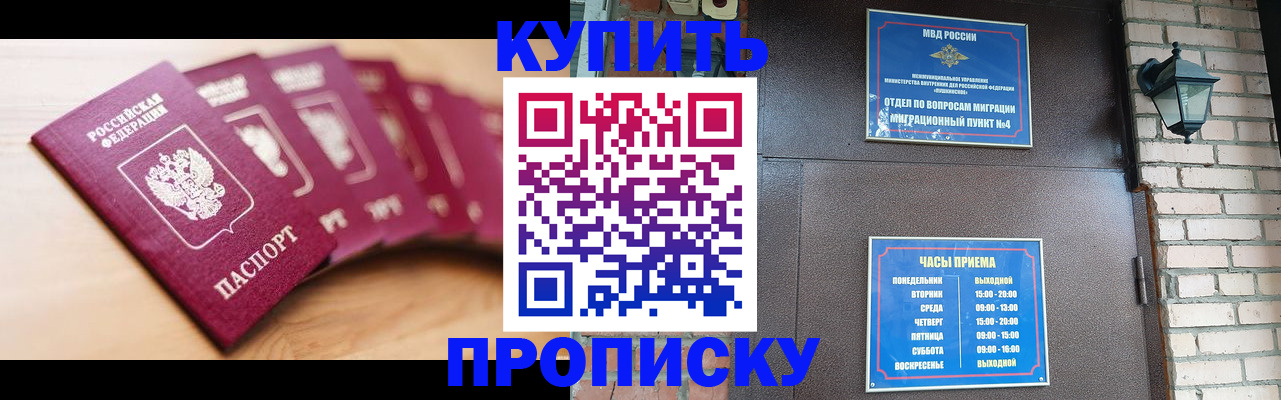 прописка для работы в Туапсе