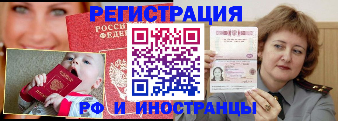 прописка для работы в Туапсе